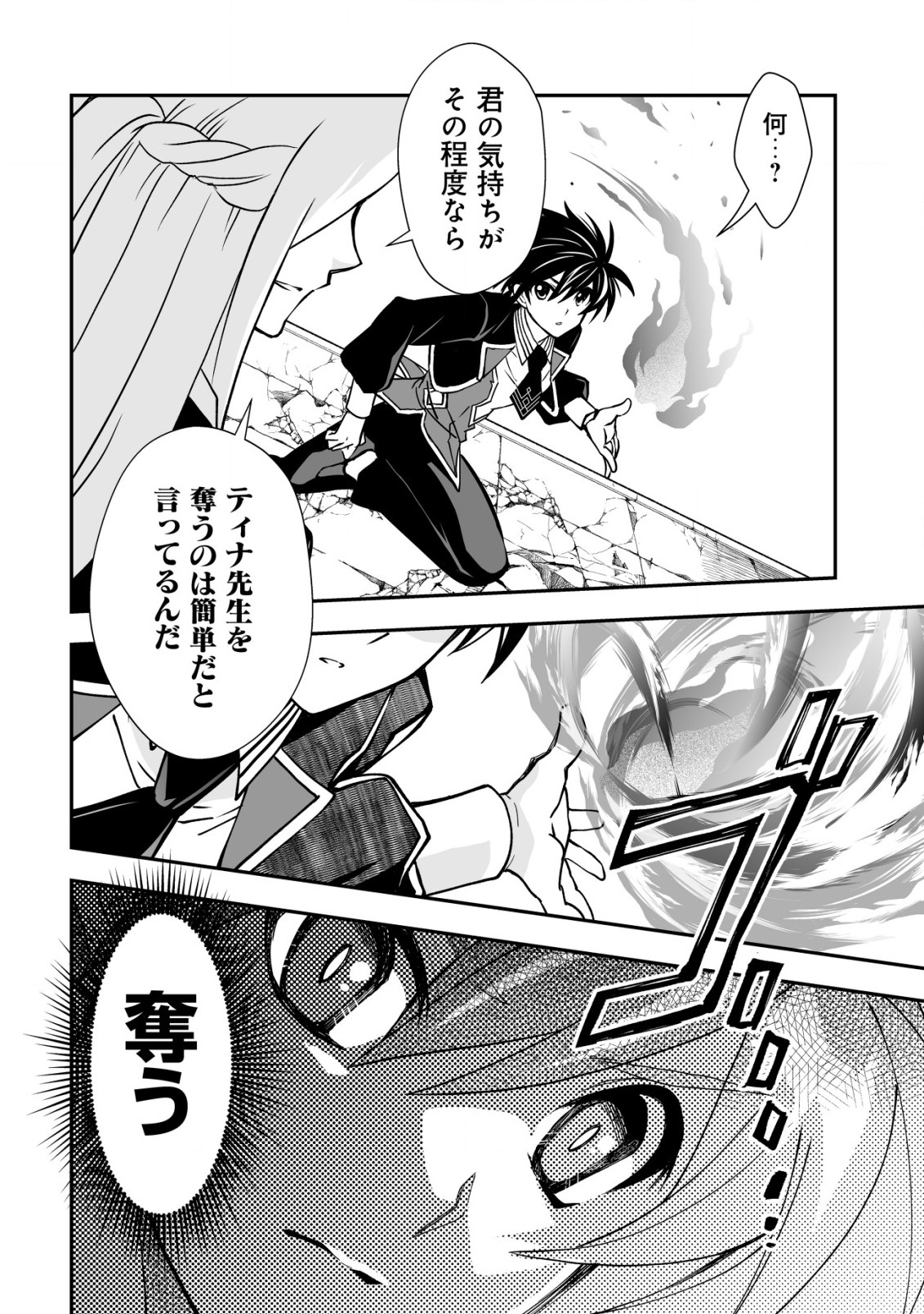 Level 1 no Saikyou Kenja Noroi de Saikakyuu Mahou Shika Tsukaenai kedo, Kami no Kanchigai de Mugen no Maryoku o Te ni Ire Saikyou ni - Chapter 33 - Page 4